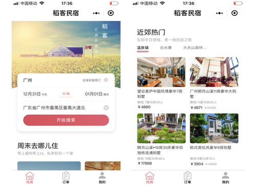地方民宿小程序平台搭建